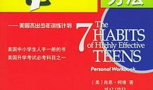 杰出青少年的7个优秀习惯
