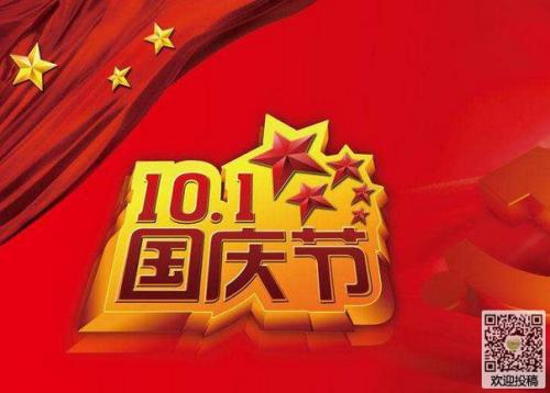 国小国庆组成