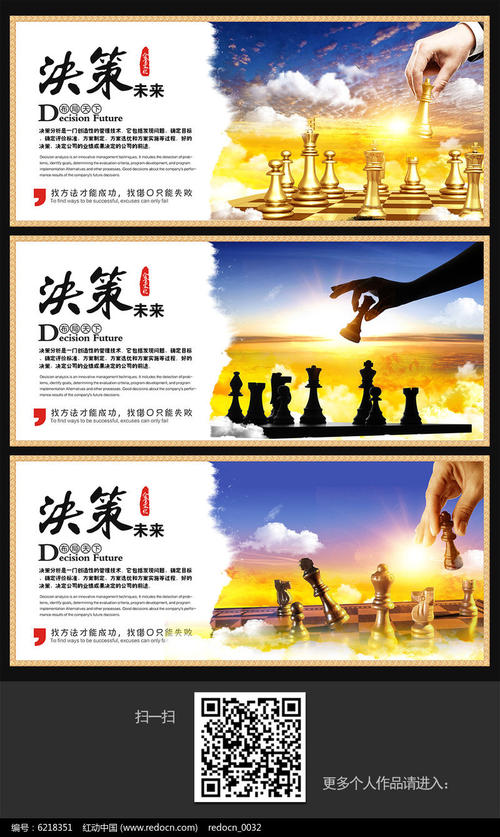 决策口号