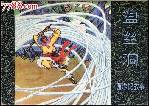 西游记故事情节