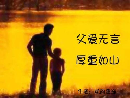 父爱
