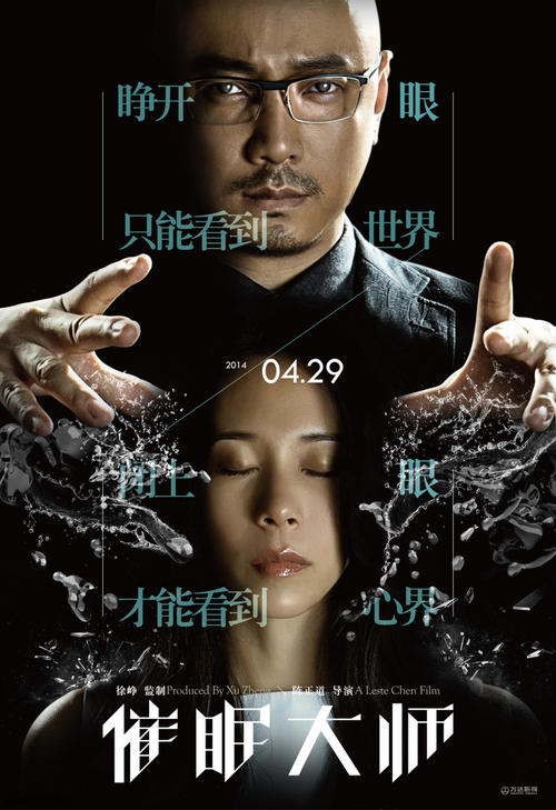 评论“催眠大师”