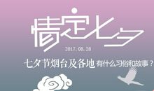 七夕故事|七夕的故事