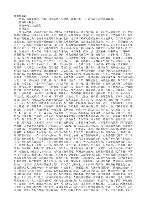 杜光庭的名言