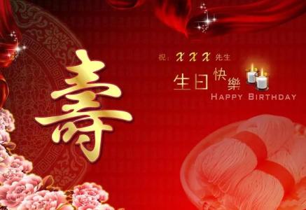 父亲的60岁生日祝福