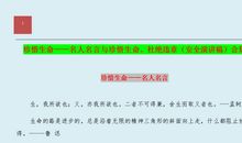 珍爱生命健康成长演讲稿