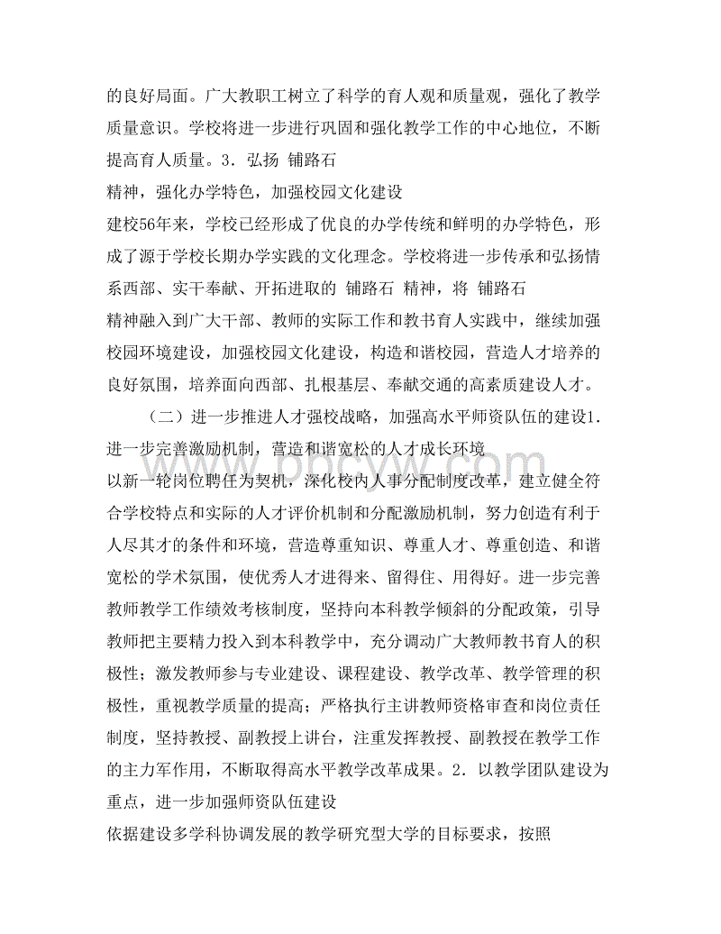 教学口号