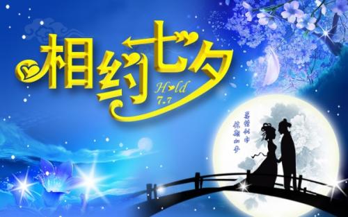 七夕传说七夕传说