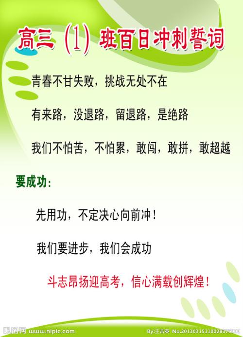 百日冲刺誓言