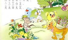 儿童学舌绕口令