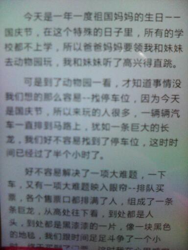 国庆电话400字