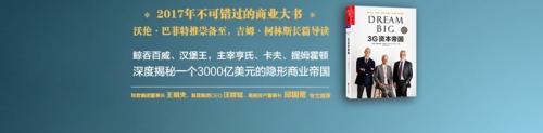 关于3G资本的思考