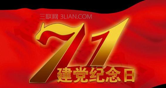 7.1派对口号