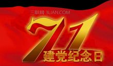 7.1建党节口号