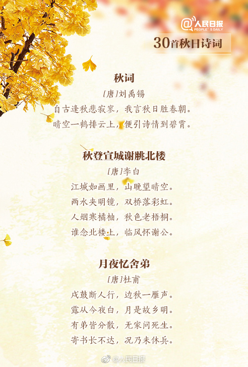 关于秋天的诗