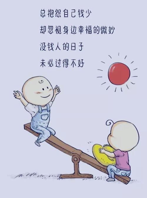 经典语录：如果你有钱，做得好，如果你没有钱，做人