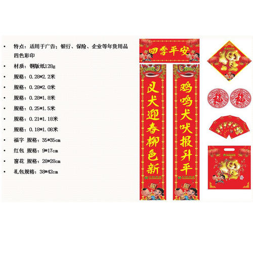 狗年春节对联