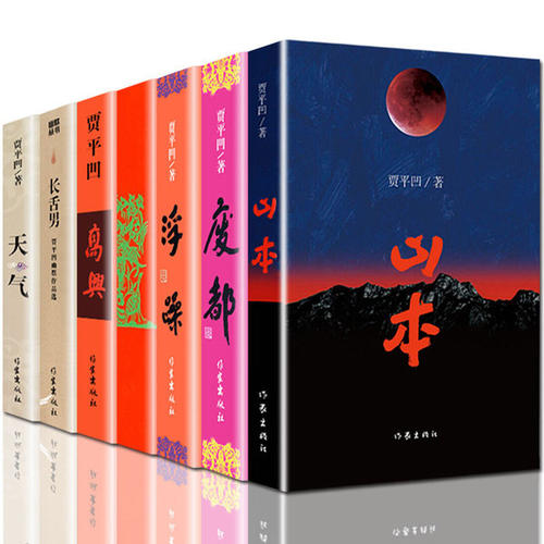 贾平凹：天气