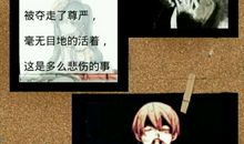 有关于尊严名言谚语