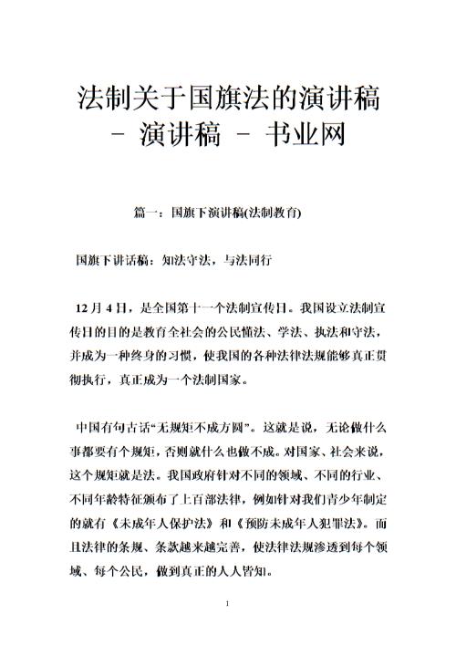 法律安全演讲