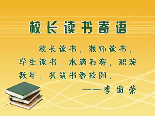 校长的阅读经验