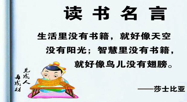 阅读中的名人名言