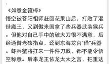 读西游记有感200字
