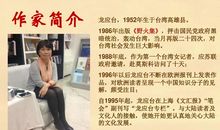 龙应台野火集读后感