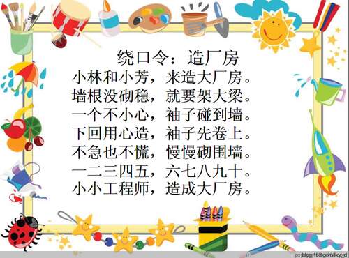 五个绕口令