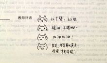 学前班期末老师评语