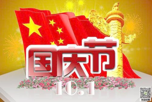 国庆论文400字