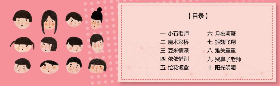 关于师生关系的好部分
