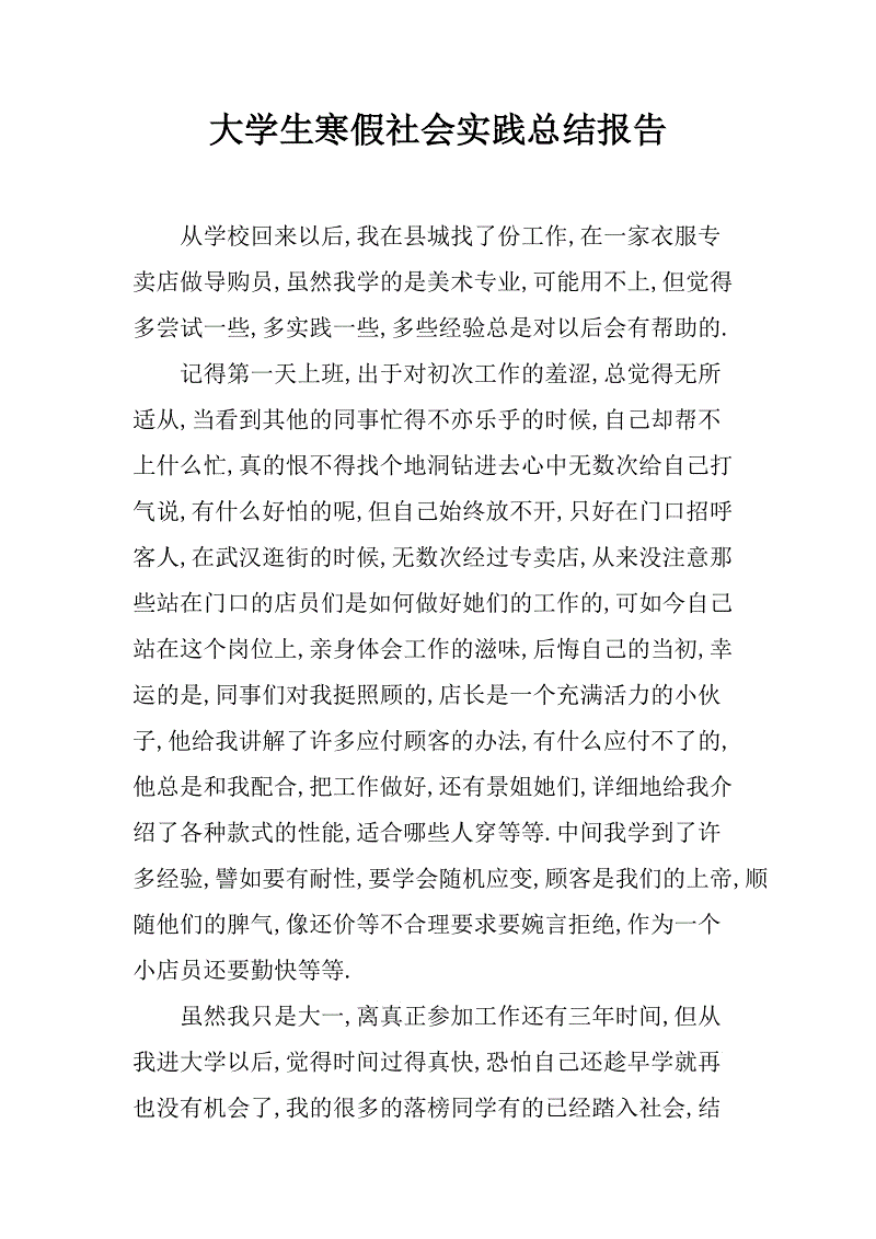 大学生寒假总结