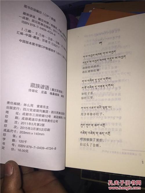 藏语谚语集