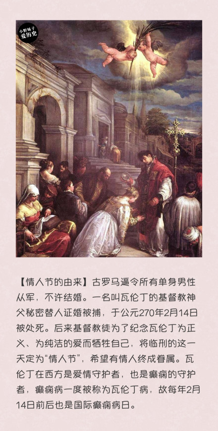 情人节