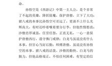 西游记有感