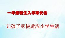 小学家长会班主任发言