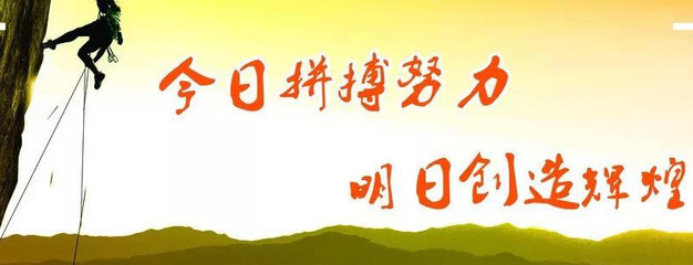 高考常用格言