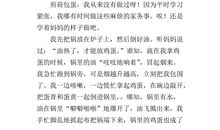 国庆趣事作文400字