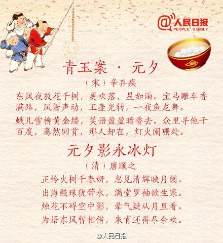 元宵诗