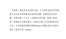 文明之星演讲稿