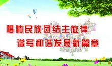 民族团结宣传标语