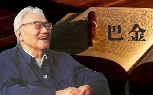 巴金：月