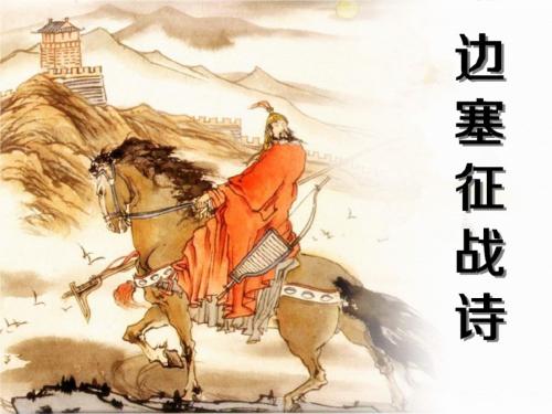边塞诗