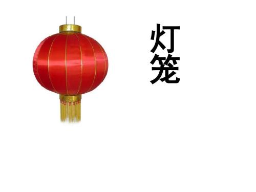 绕口令