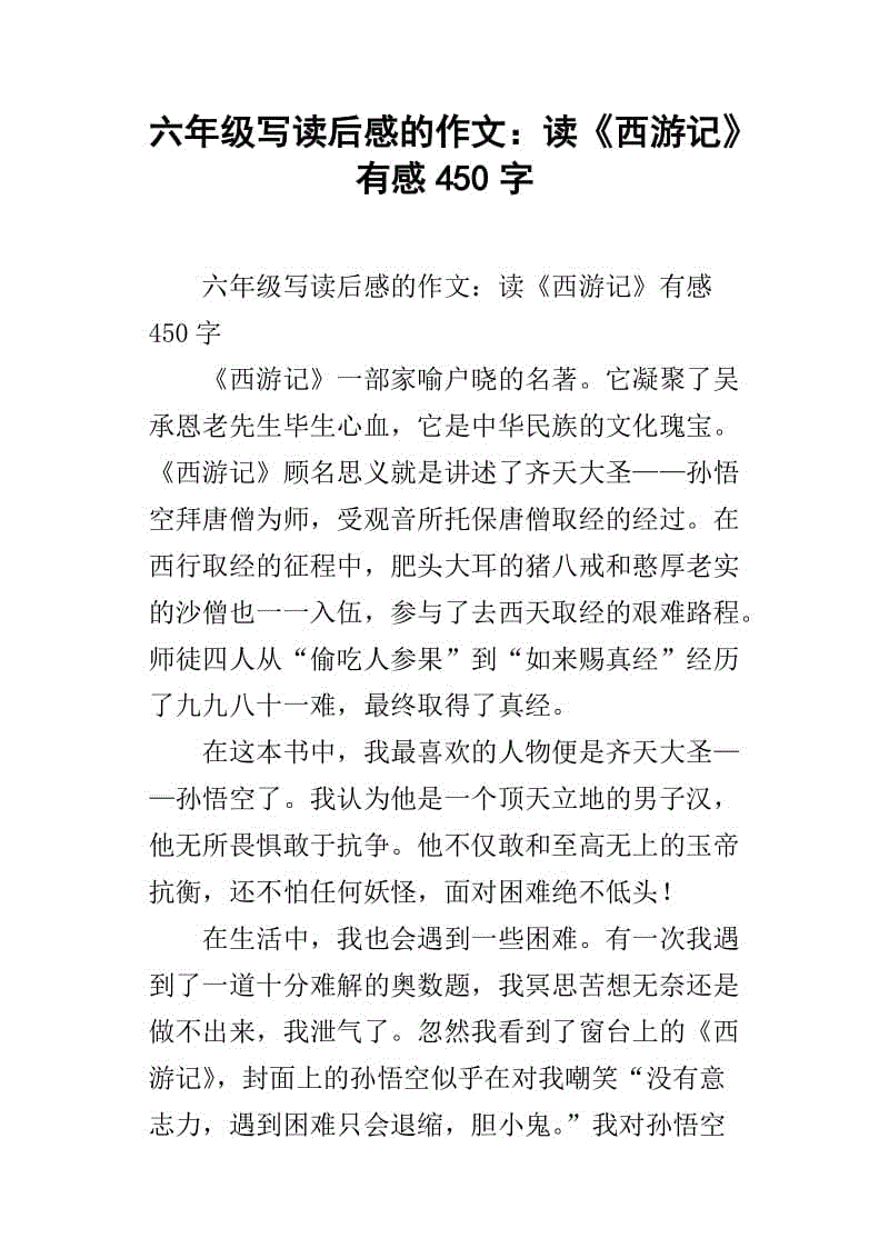 西游记700字
