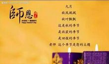 教师节由来|教师节的由来