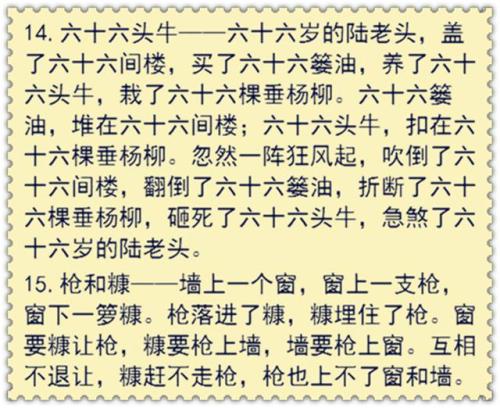 绕口令
