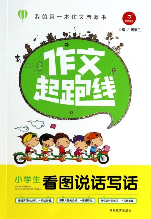 站在起跑线上