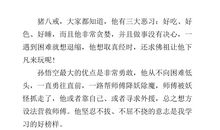 《西游记》读后有感